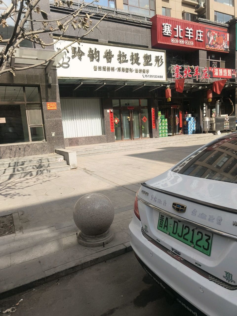 玲韵普拉提塑形