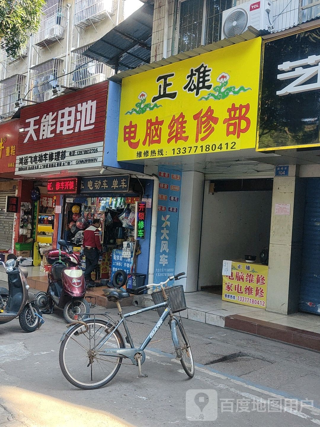 天能电池电动车维修店(南棉街店)