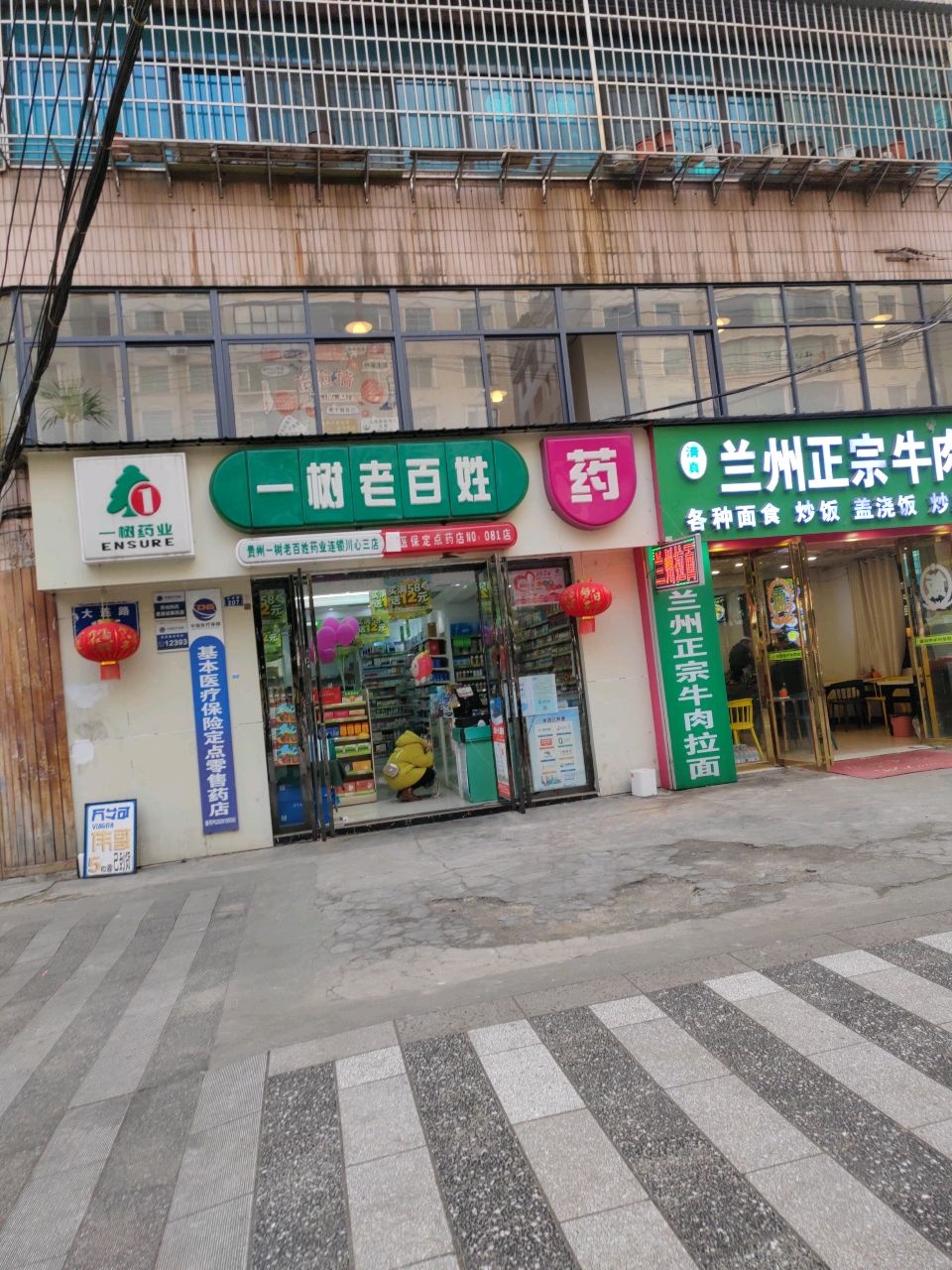 兰州正宗牛肉拉面(川心店)