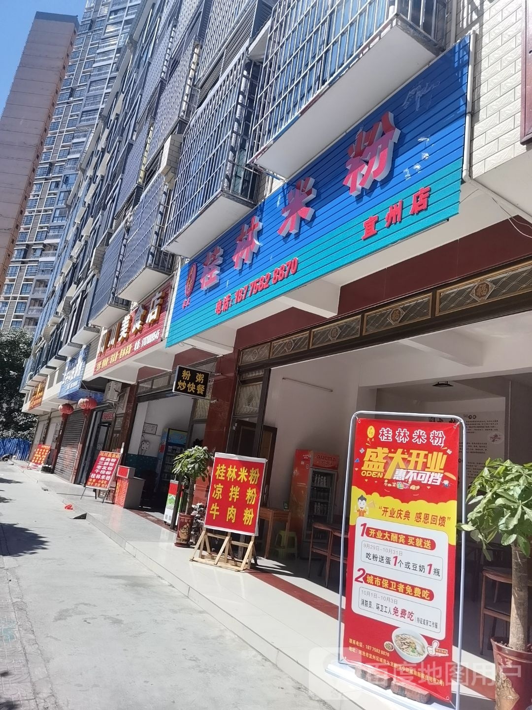 桂林米粉(宜州店)