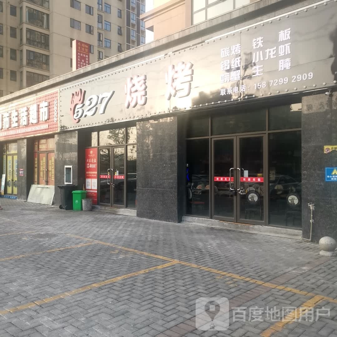 527烧烤(校场路店)