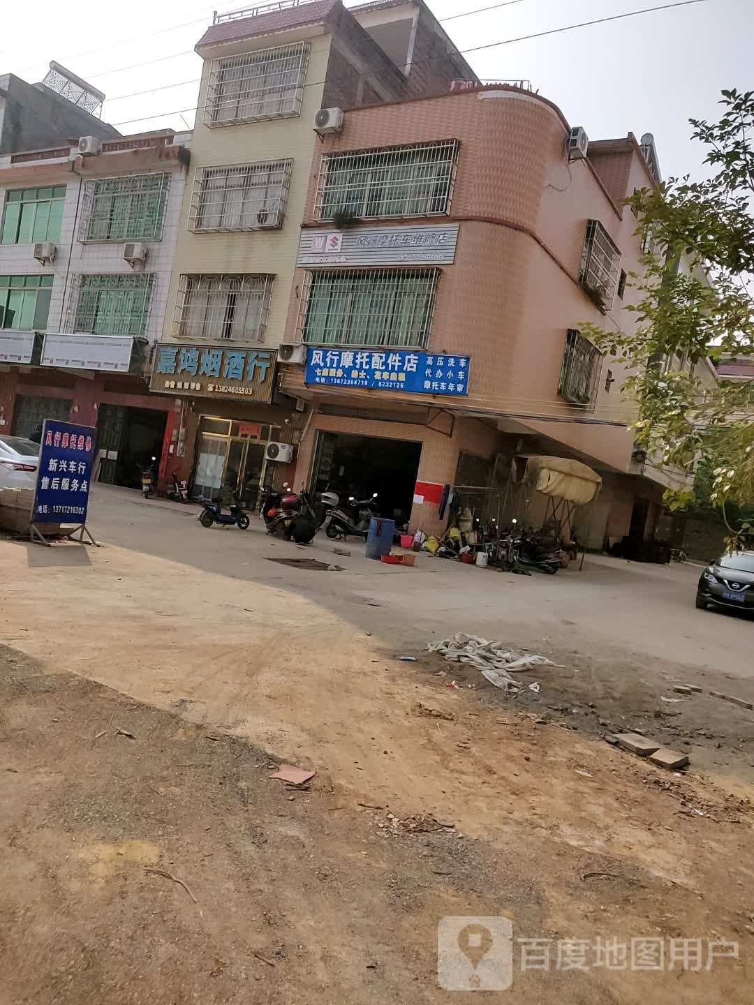 嘉鸿烟酒行