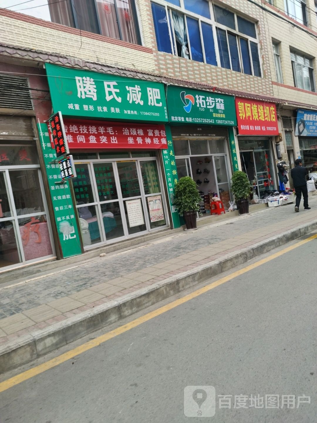 拓步森震动按摩鞋