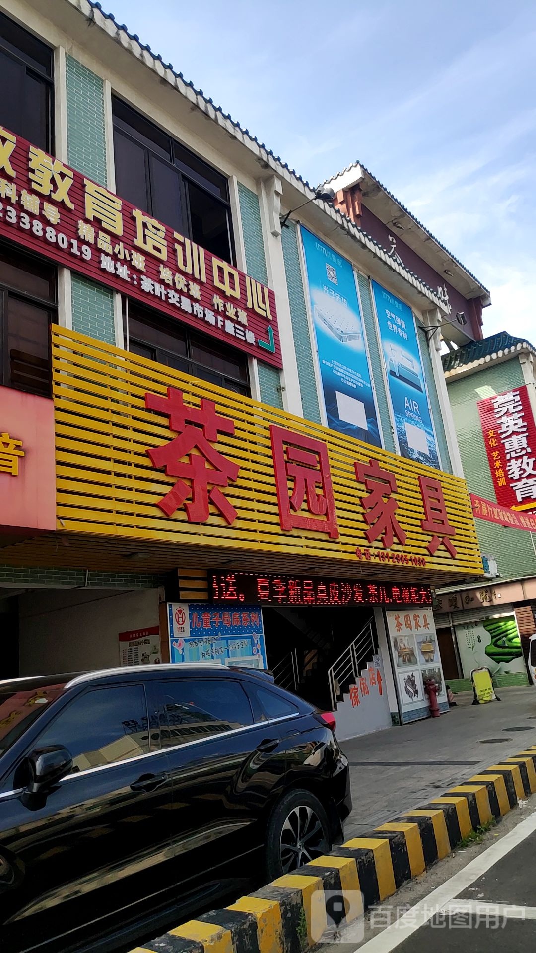 茶园家具城