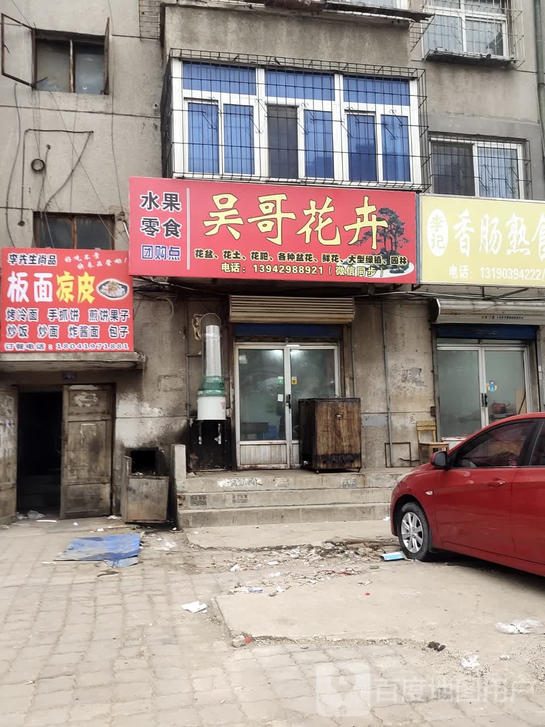 李先生尚品板面凉皮