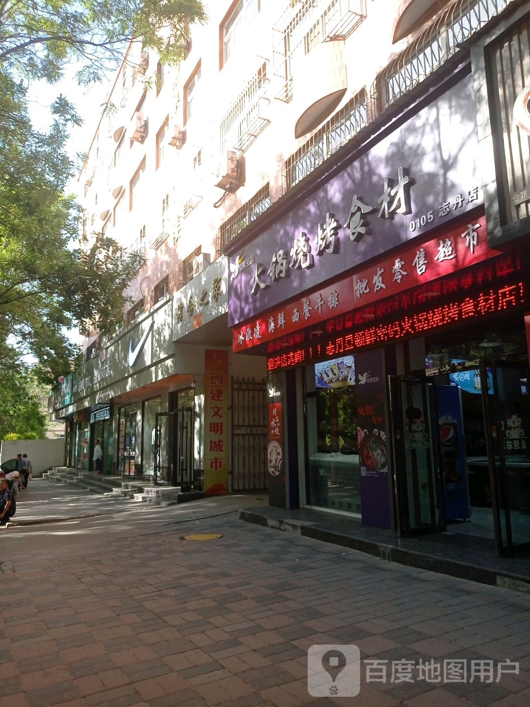领鲜密码冰淇淋火锅烧烤石材(志丹店)