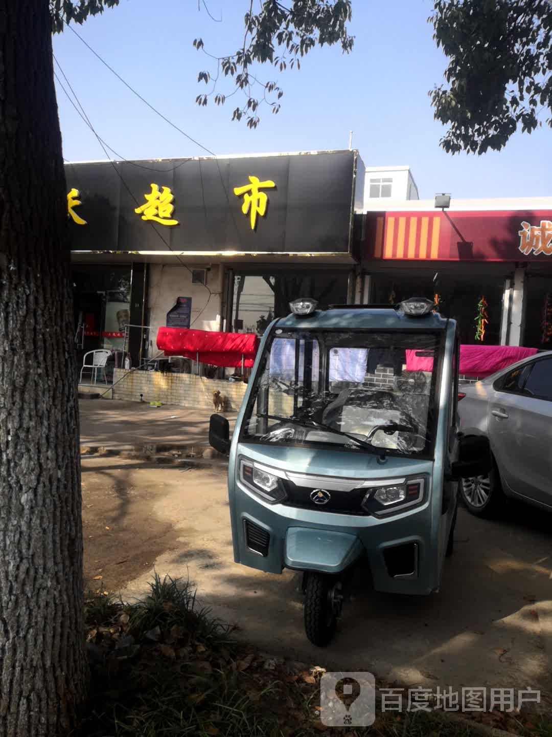 成沃美食