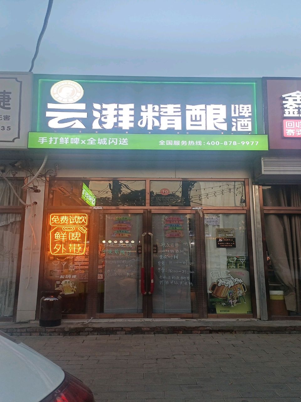 云湃精酿(神木店)