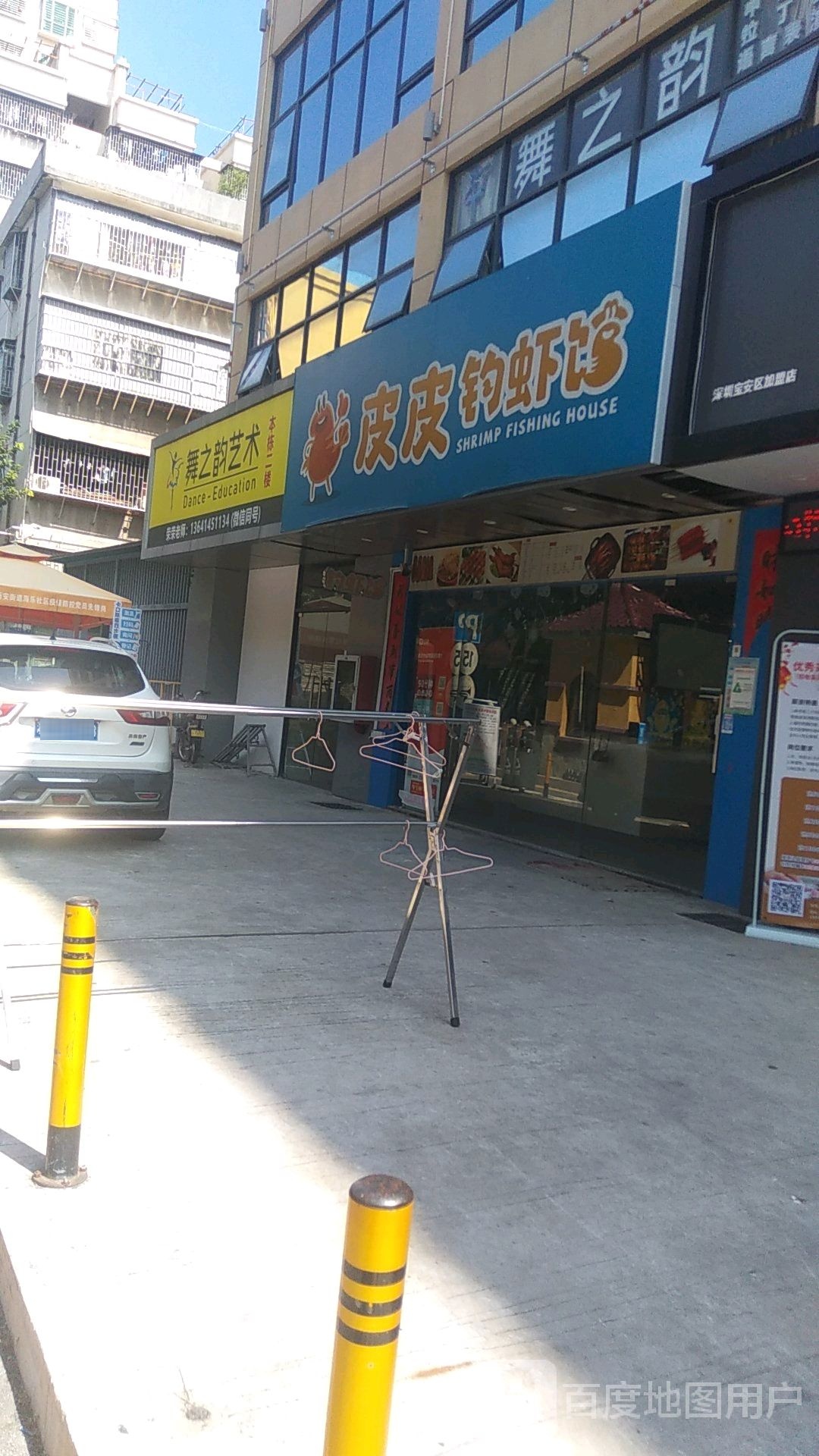 皮皮钓虾馆(宝安翻身店)