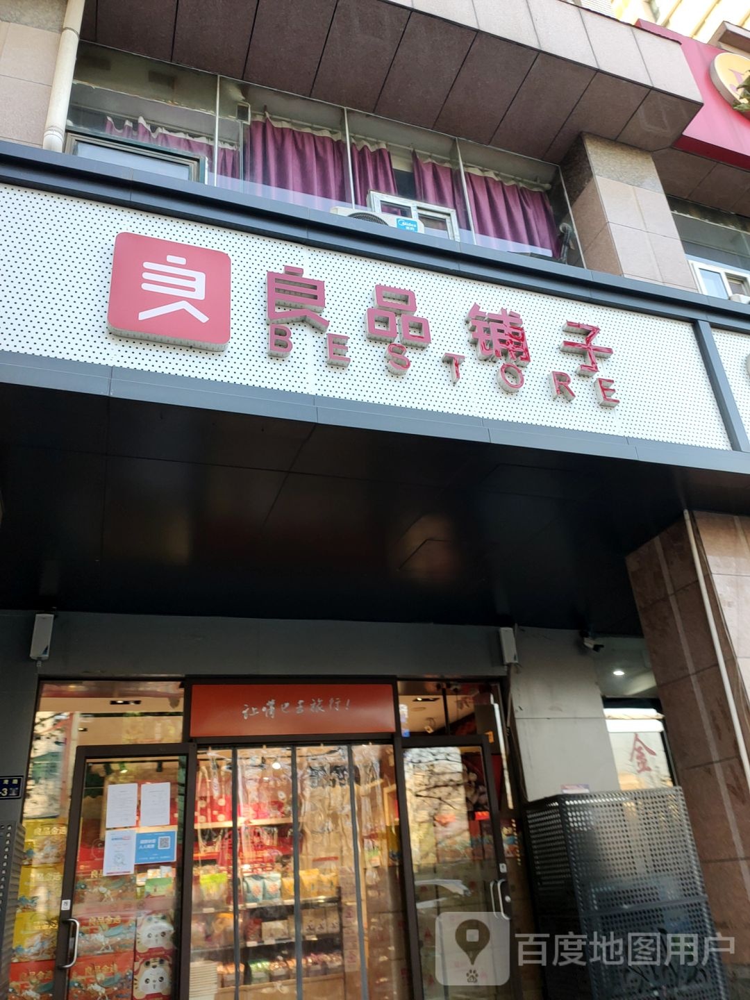 良品铺子(金色港湾店)