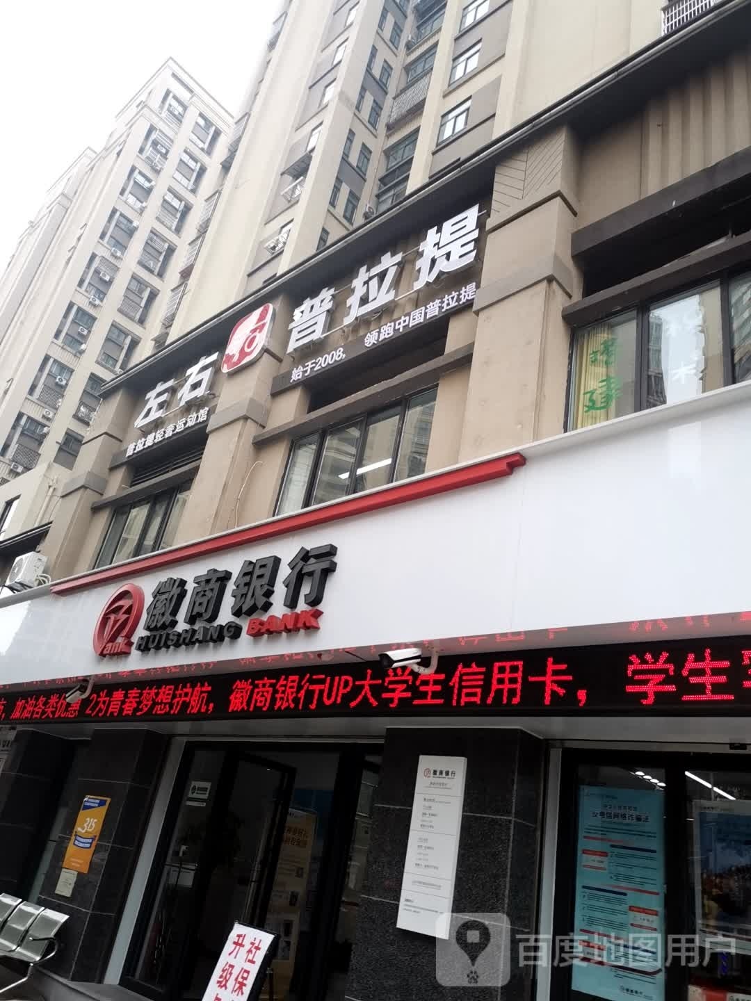 左右普提拉·轻奢运动馆(安庆华茂店)