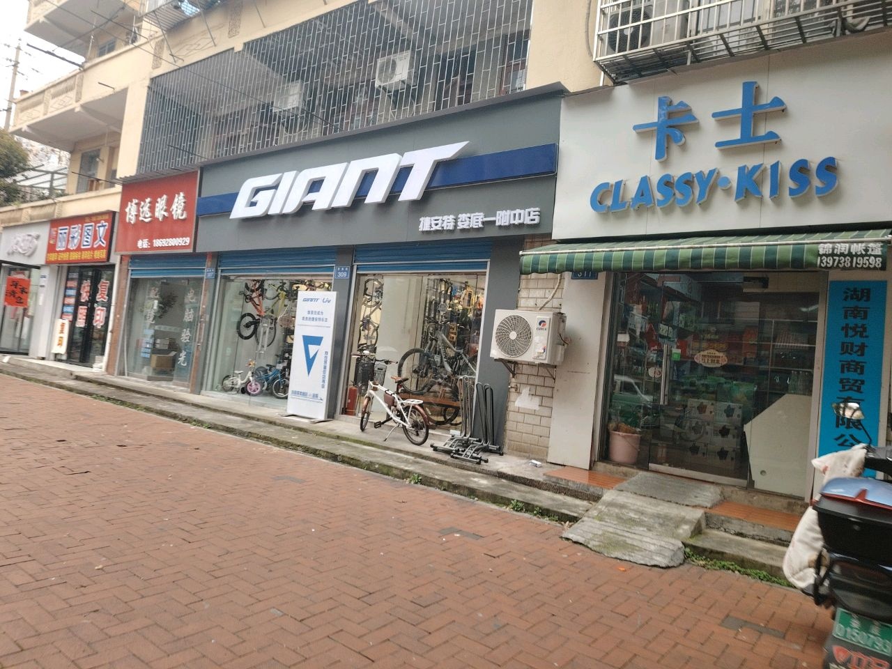 博远眼镜