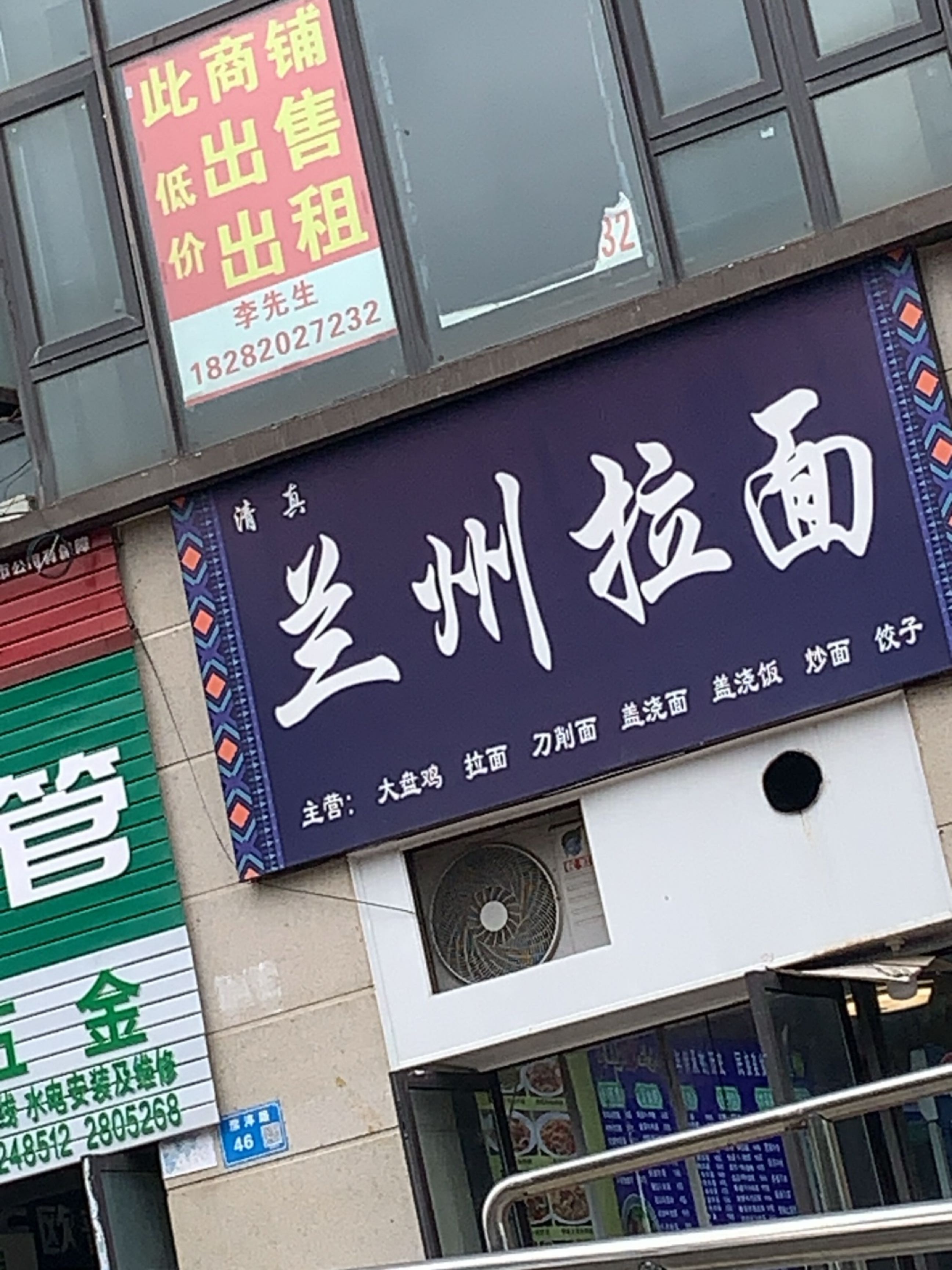 清真兰州拉面(绿地上海滩花园二区店)