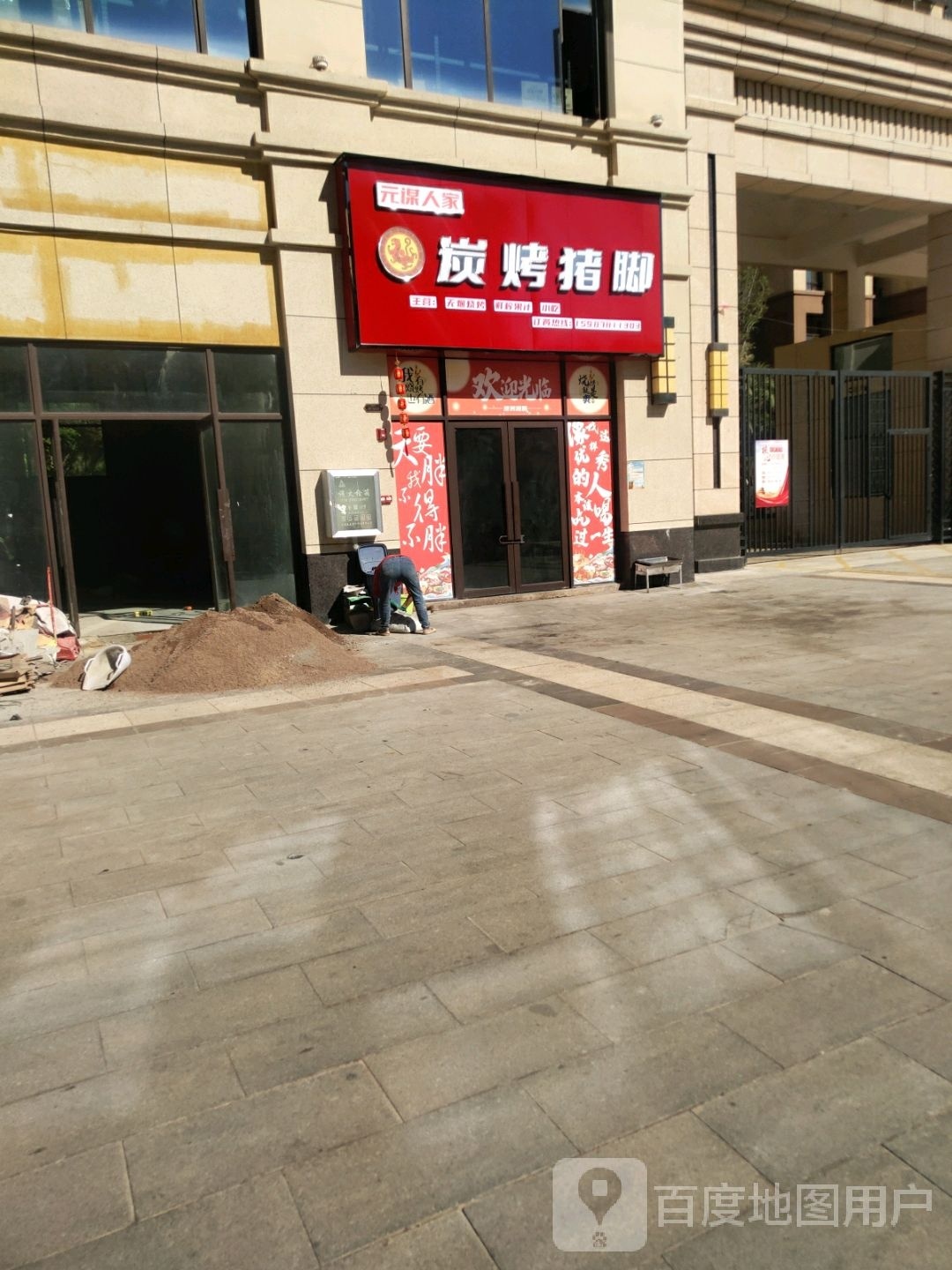 炭考猪脚