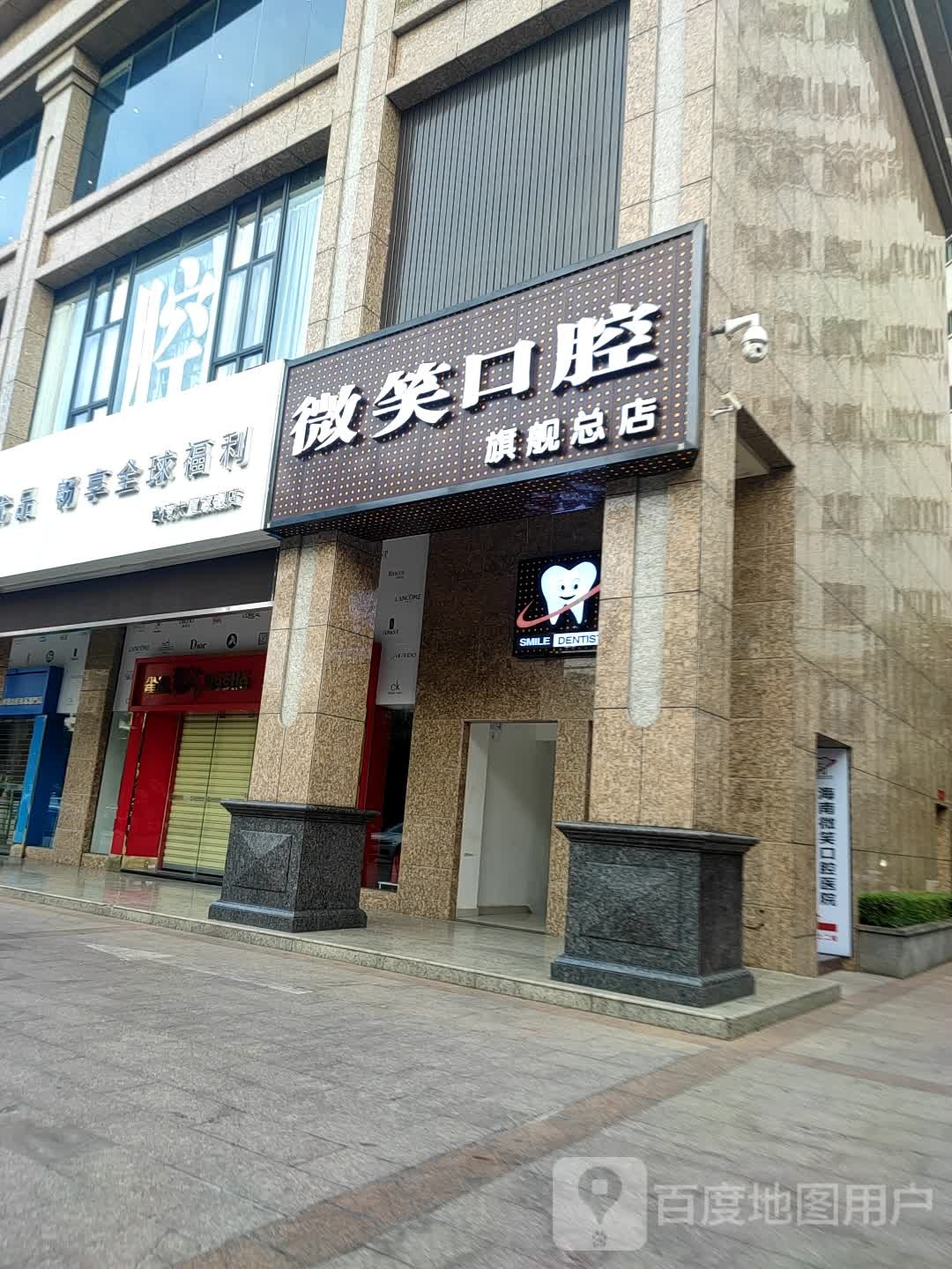 海南微笑口腔医院(海口龙昆南总院)