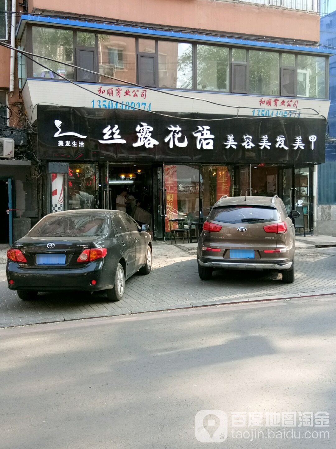 丝露花语(同光路店)