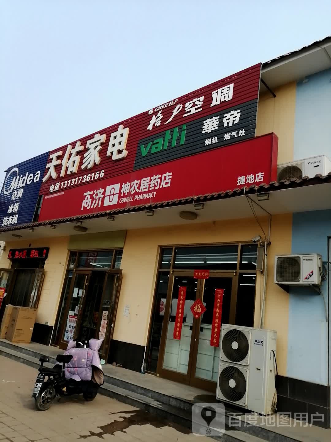 天佑家电