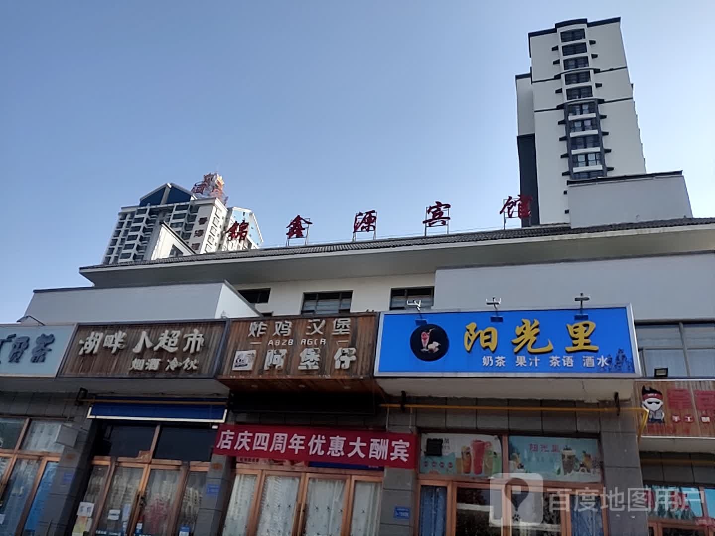 畔半岛人超市