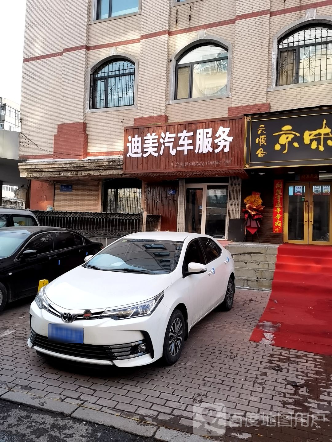 迪美汽修服务