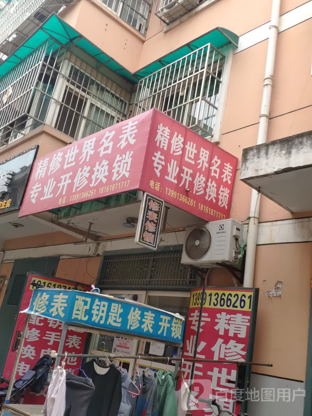 精修世界名表专业开锁换锁(余家庄店)