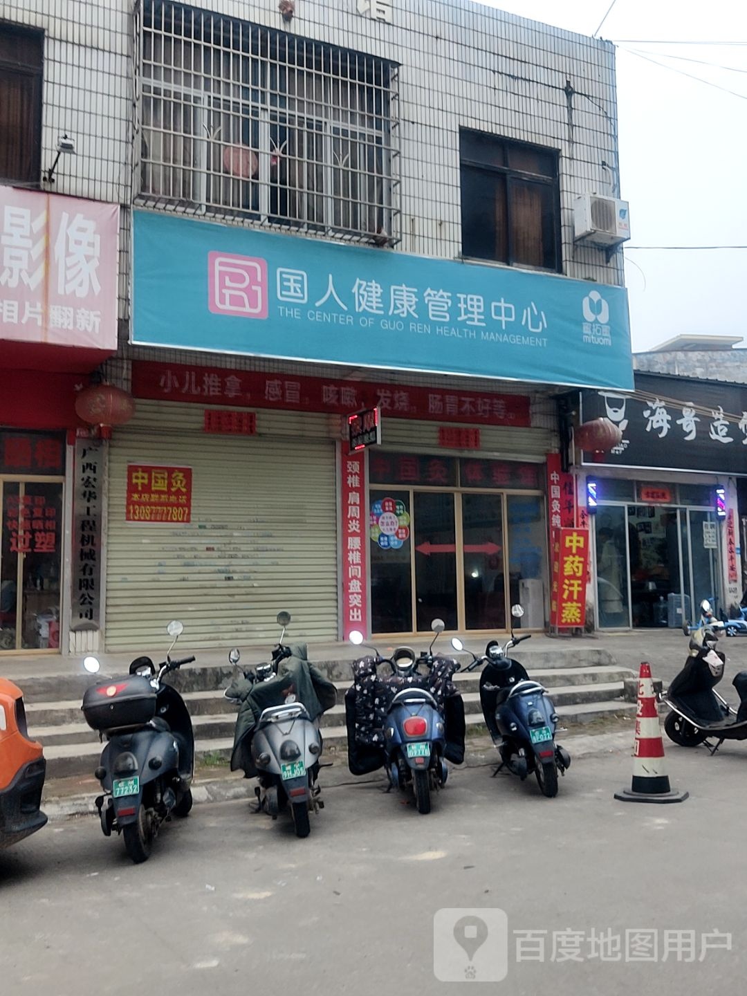 国人健康管理中心(牡丹北路店)