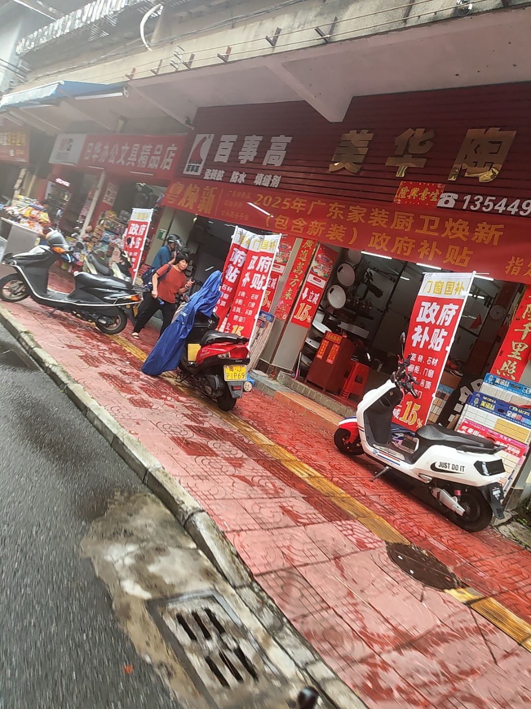 美华陶瓷(龙昌路店)