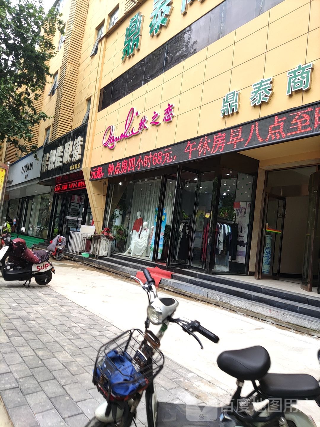 保视佳眼镜(建设路店)