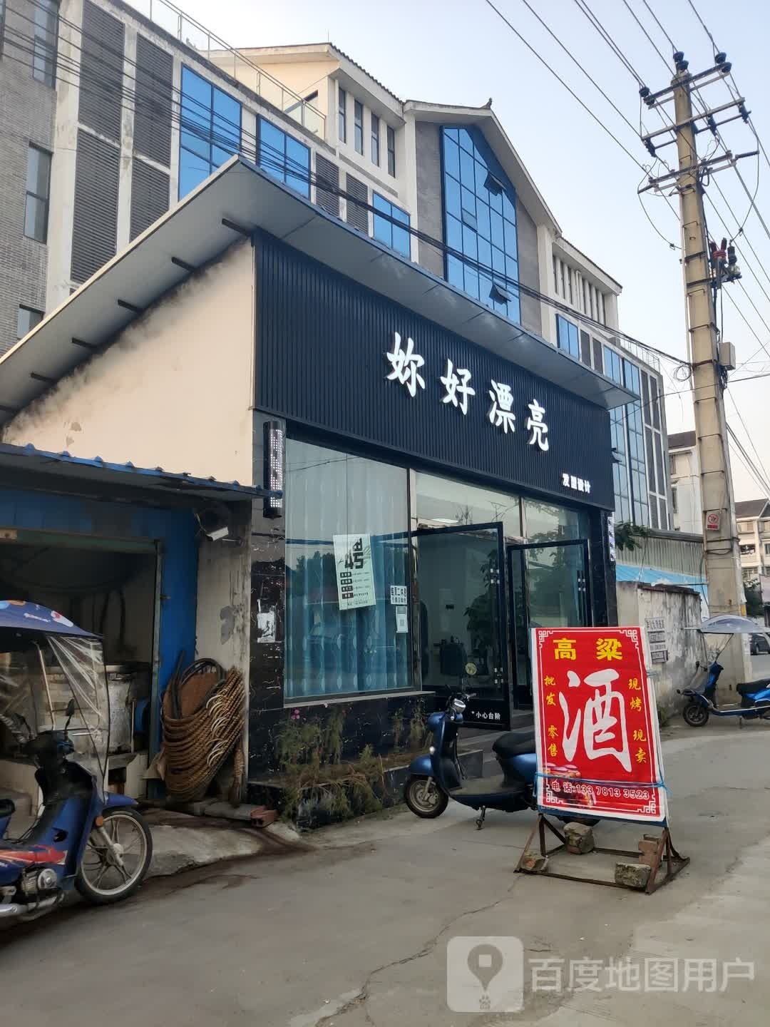 你好漂亮(万源路店)