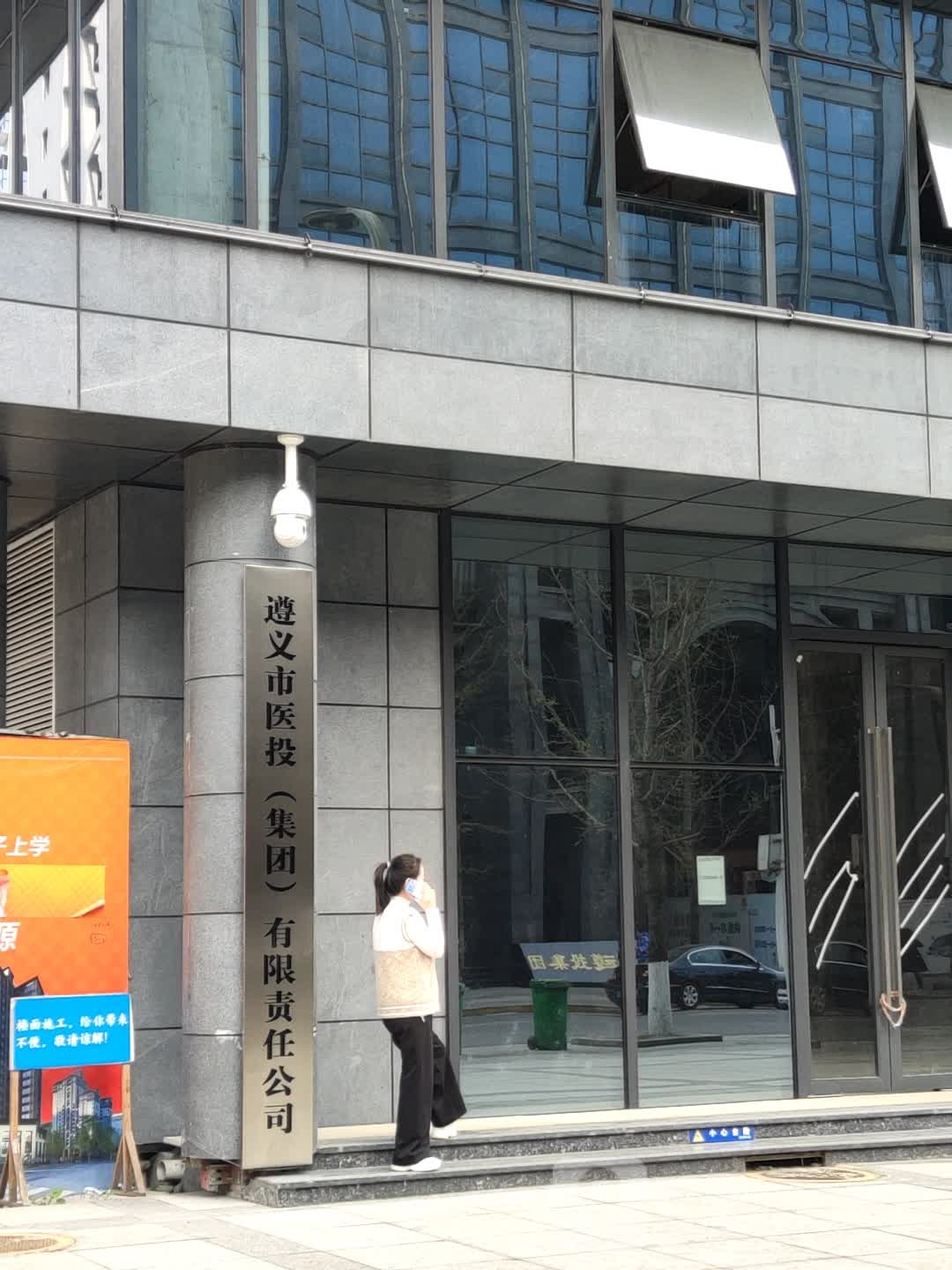 遵义医投健康体检中心