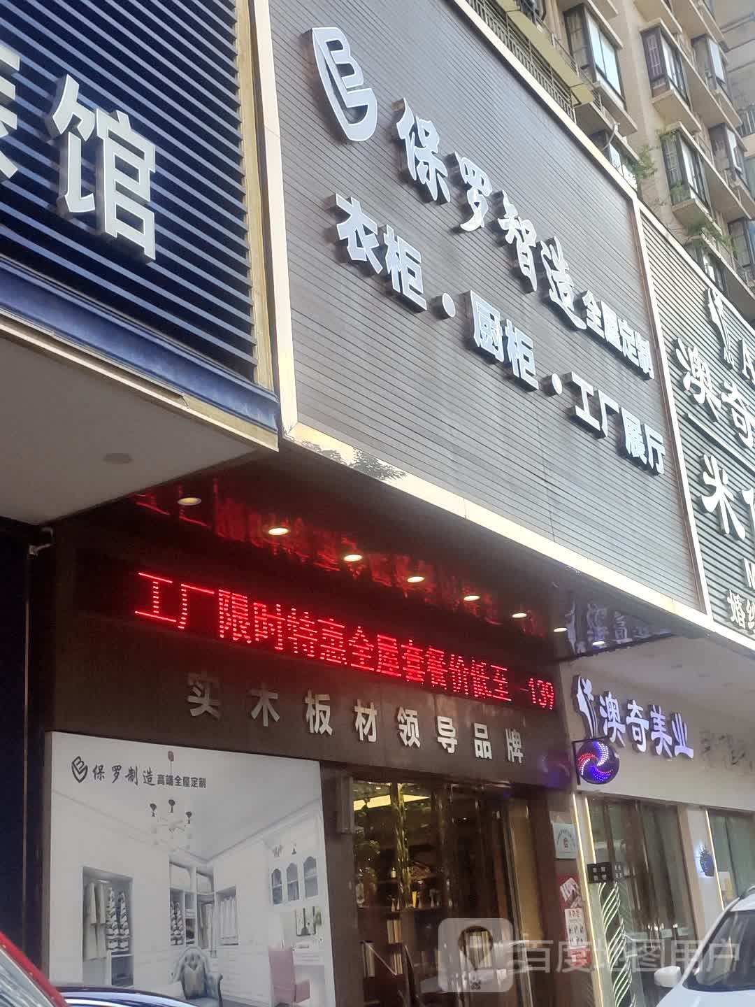施华蔻美发连锁盛·澳奇美业