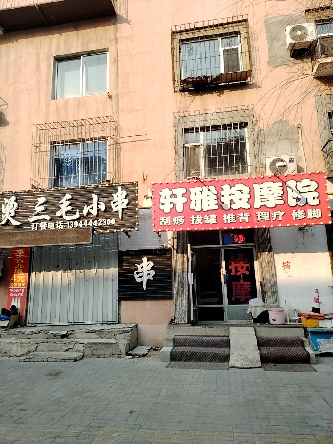 轩雅按摩院