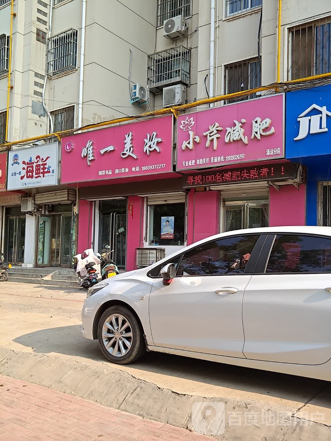 小芹健身(添运分店)