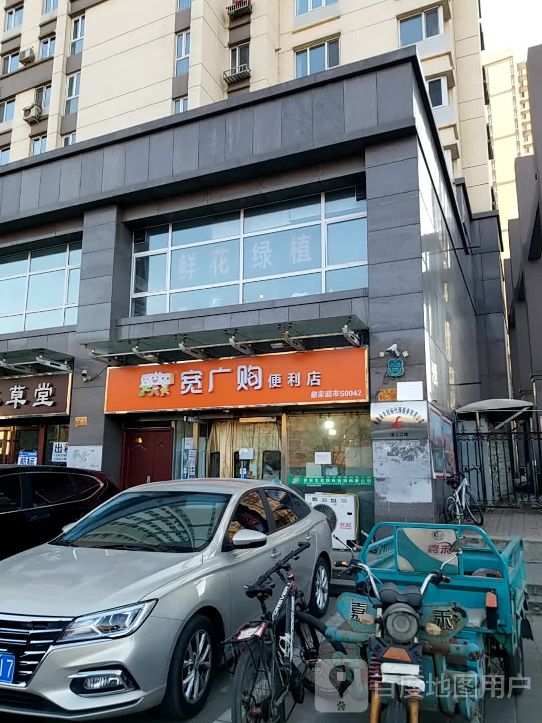 宽广购便利店(车站路店)