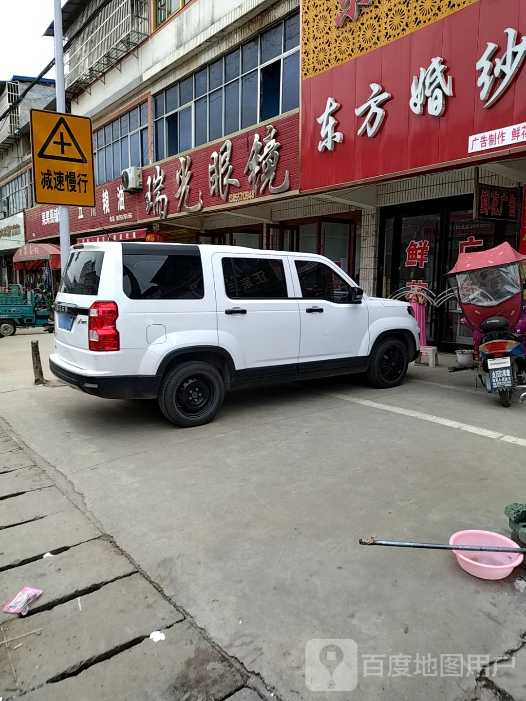 瑞光眼睛(迎宾大道店)