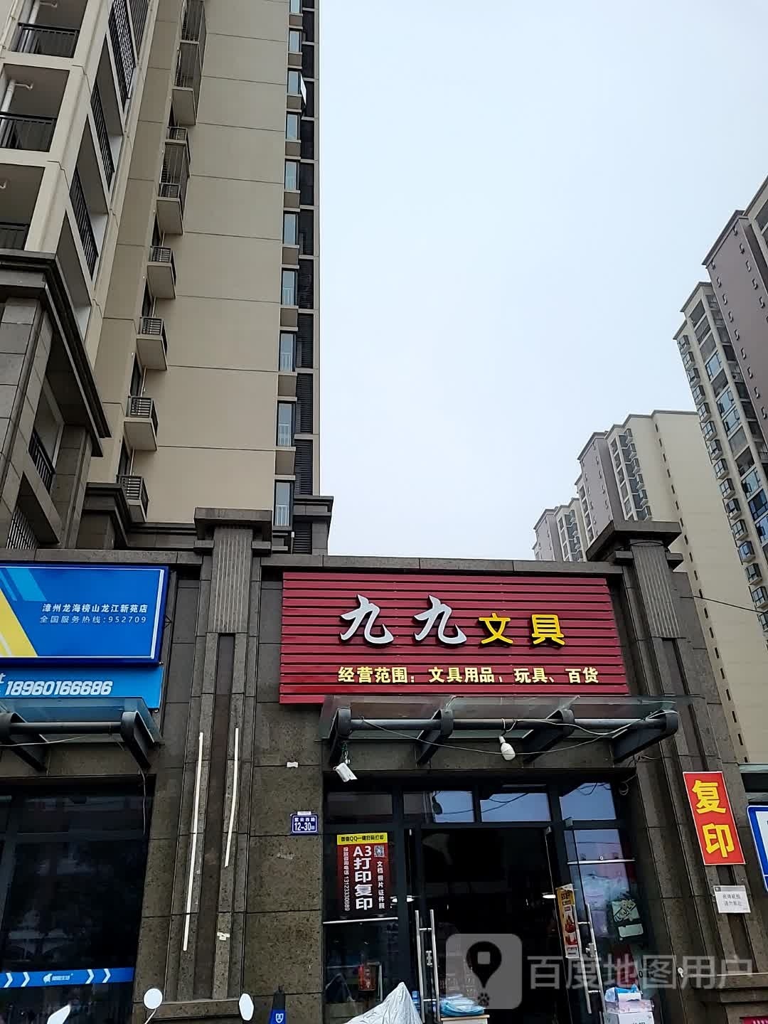 九九文具(紫云西路店)