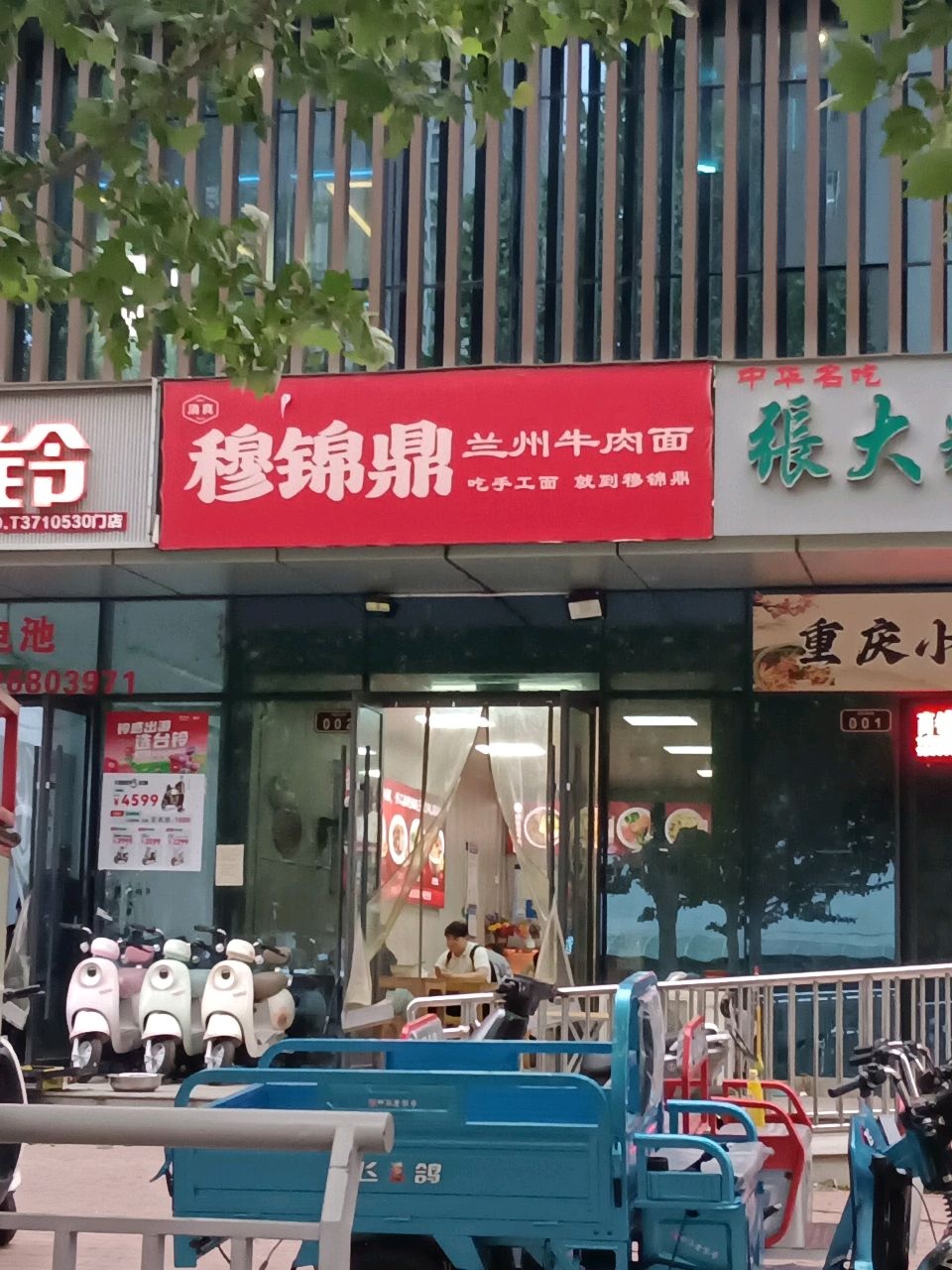 清真穆锦鼎兰州牛肉面(十四大街店)