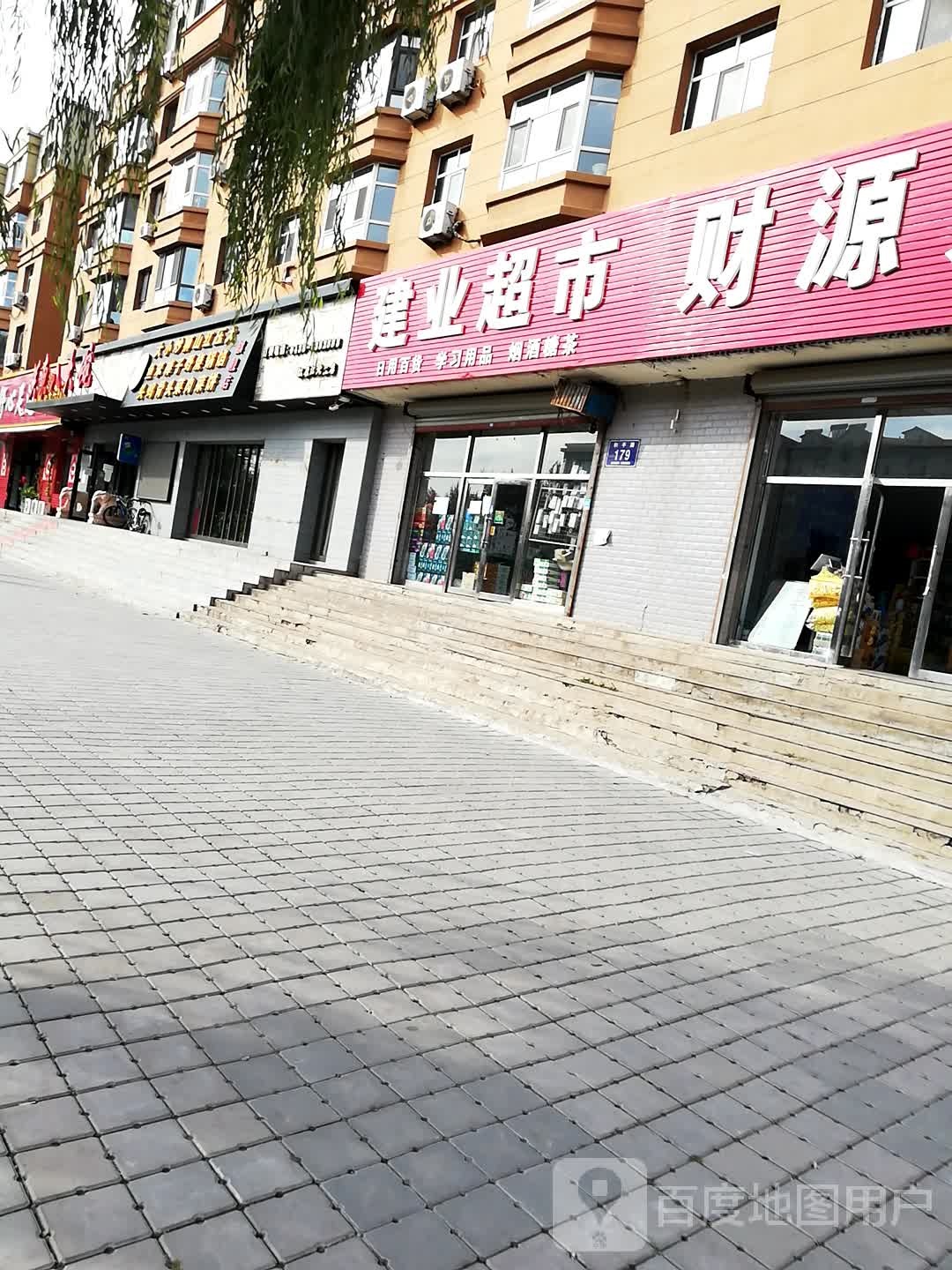 建业超市