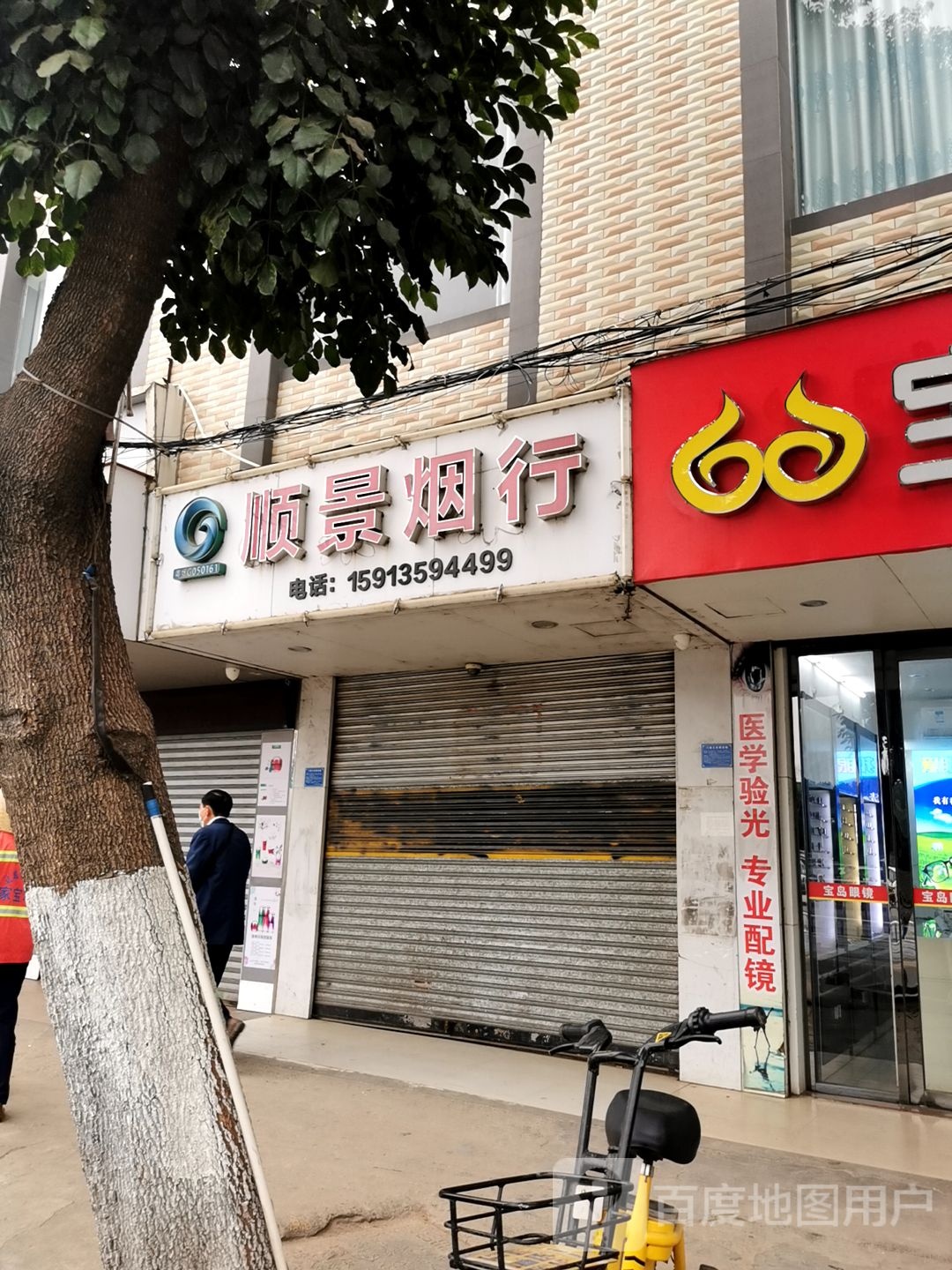 顺景烟行
