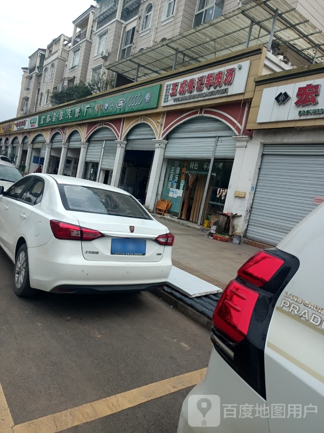 成都崭铁汽修厂