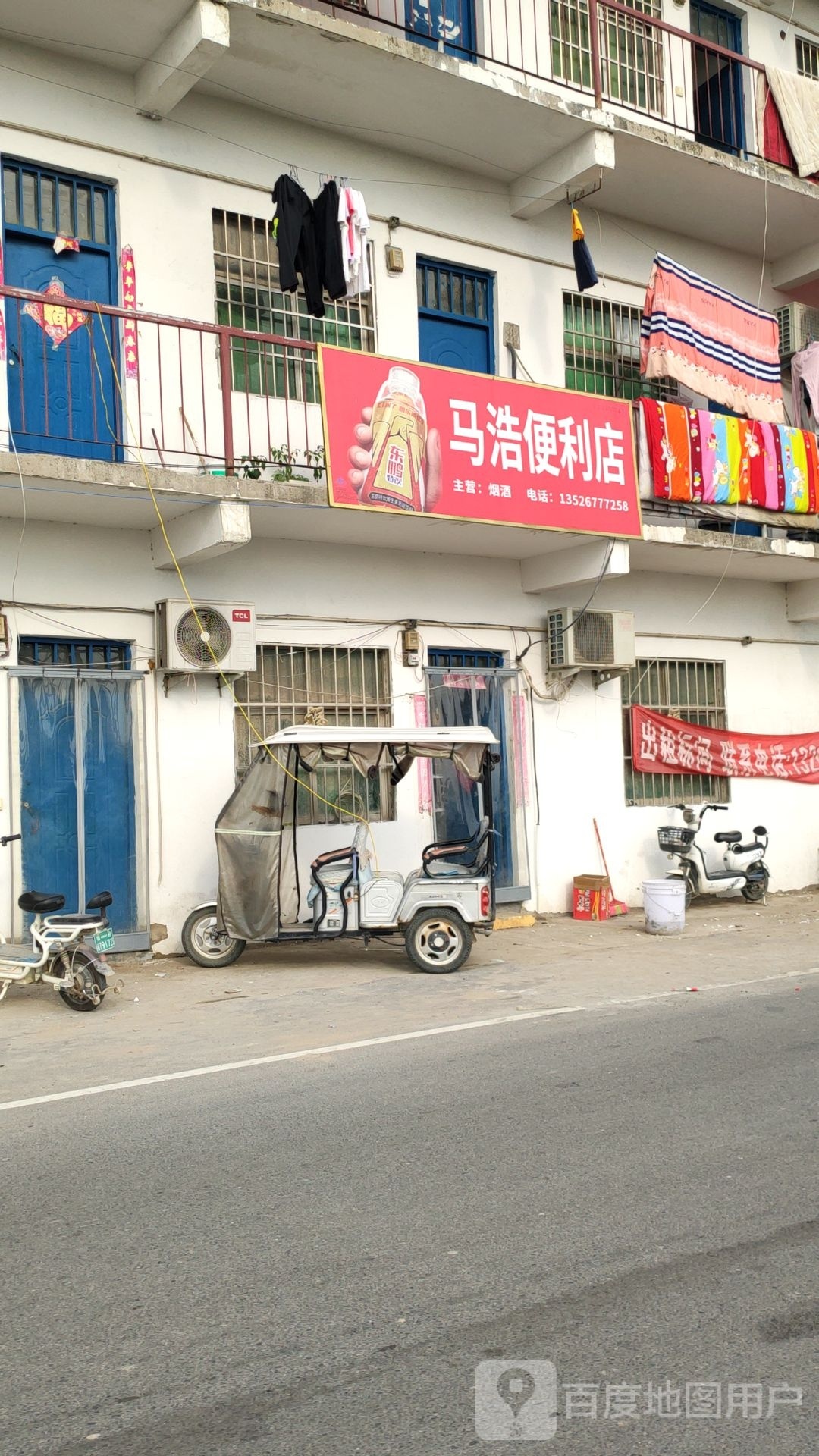 马浩便利店