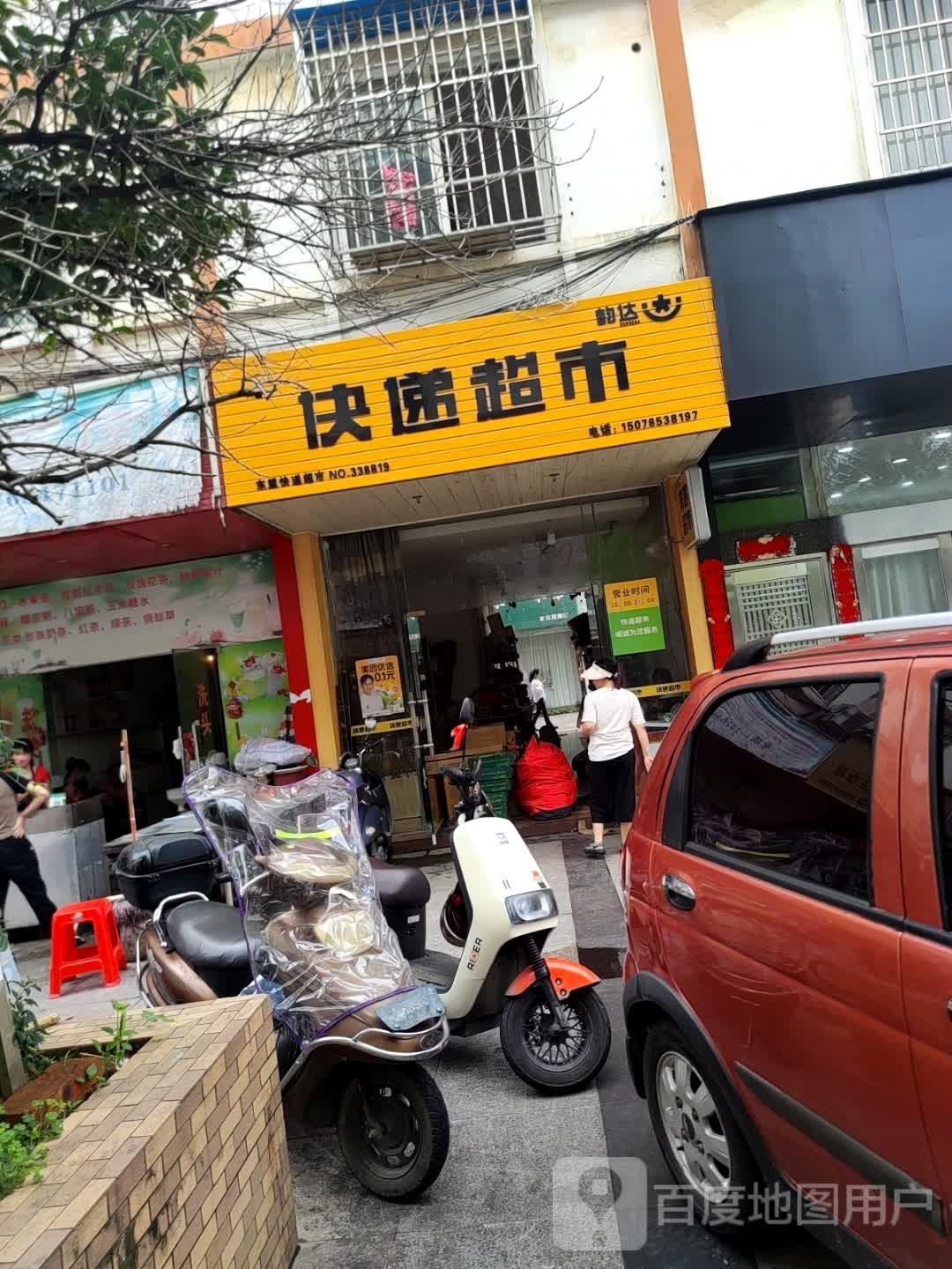 韵达快递表市(滨江北路店)