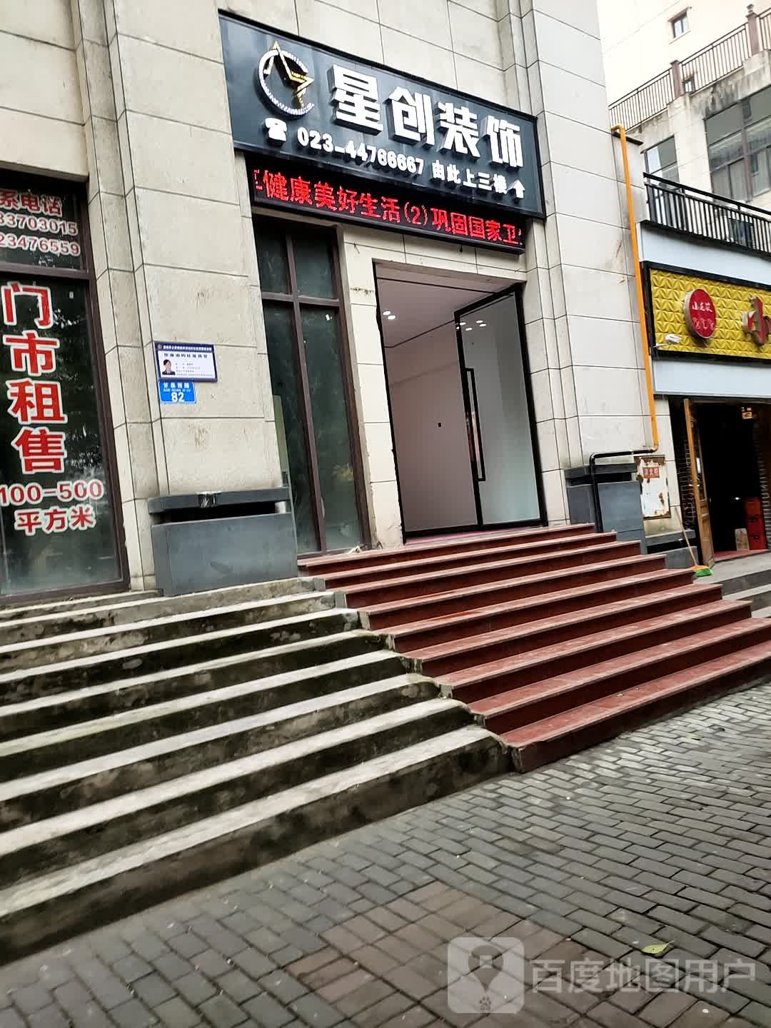 新创装饰
