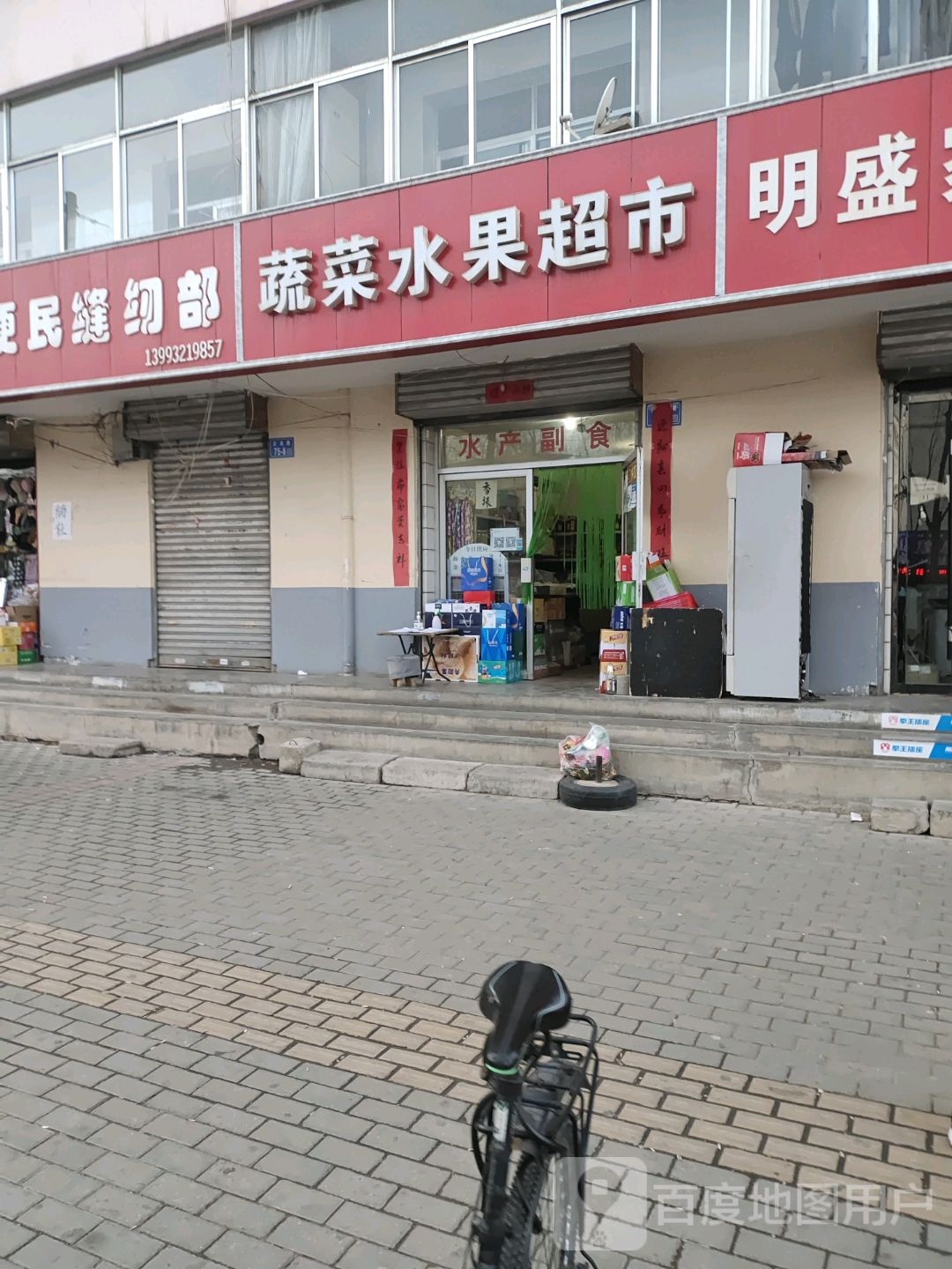 红红蔬菜水果超市