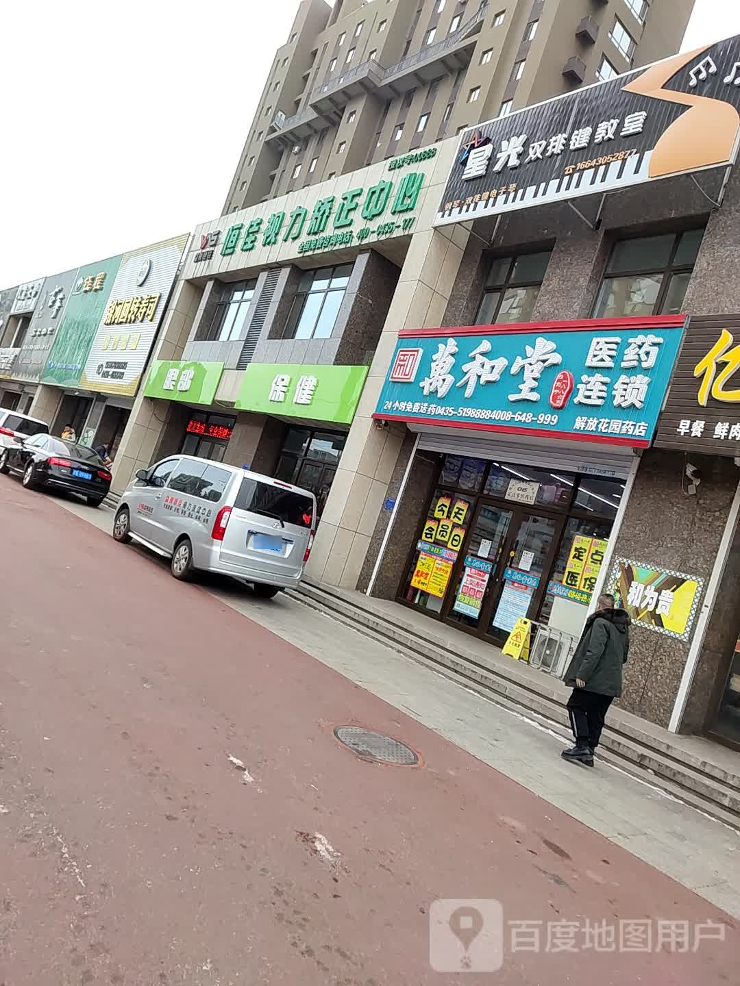 万合堂(解放花园药店)