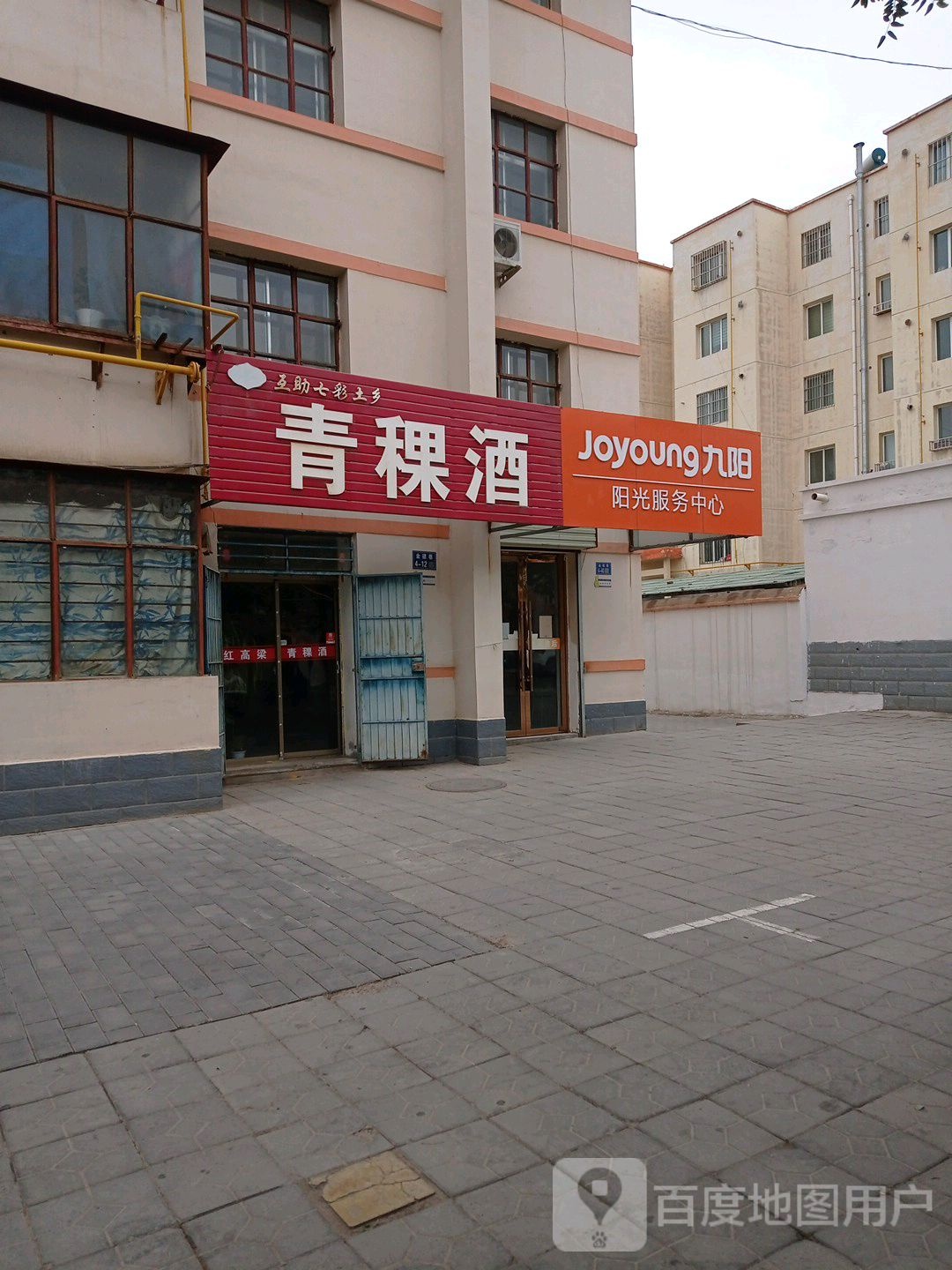 九阳阳光服务中心(南海渔村店)