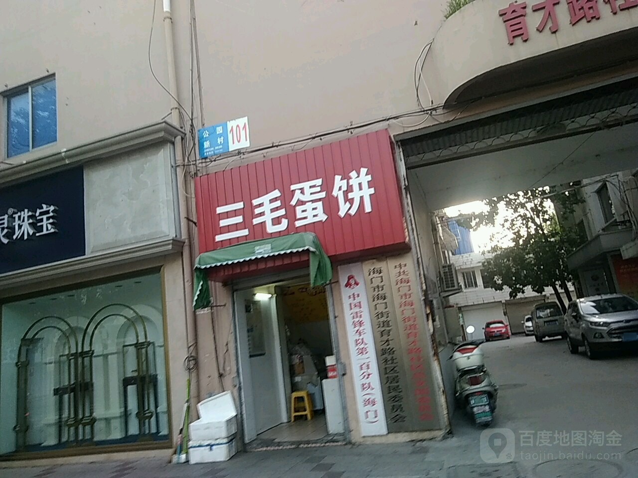 江苏省南通市海门区育才路36号