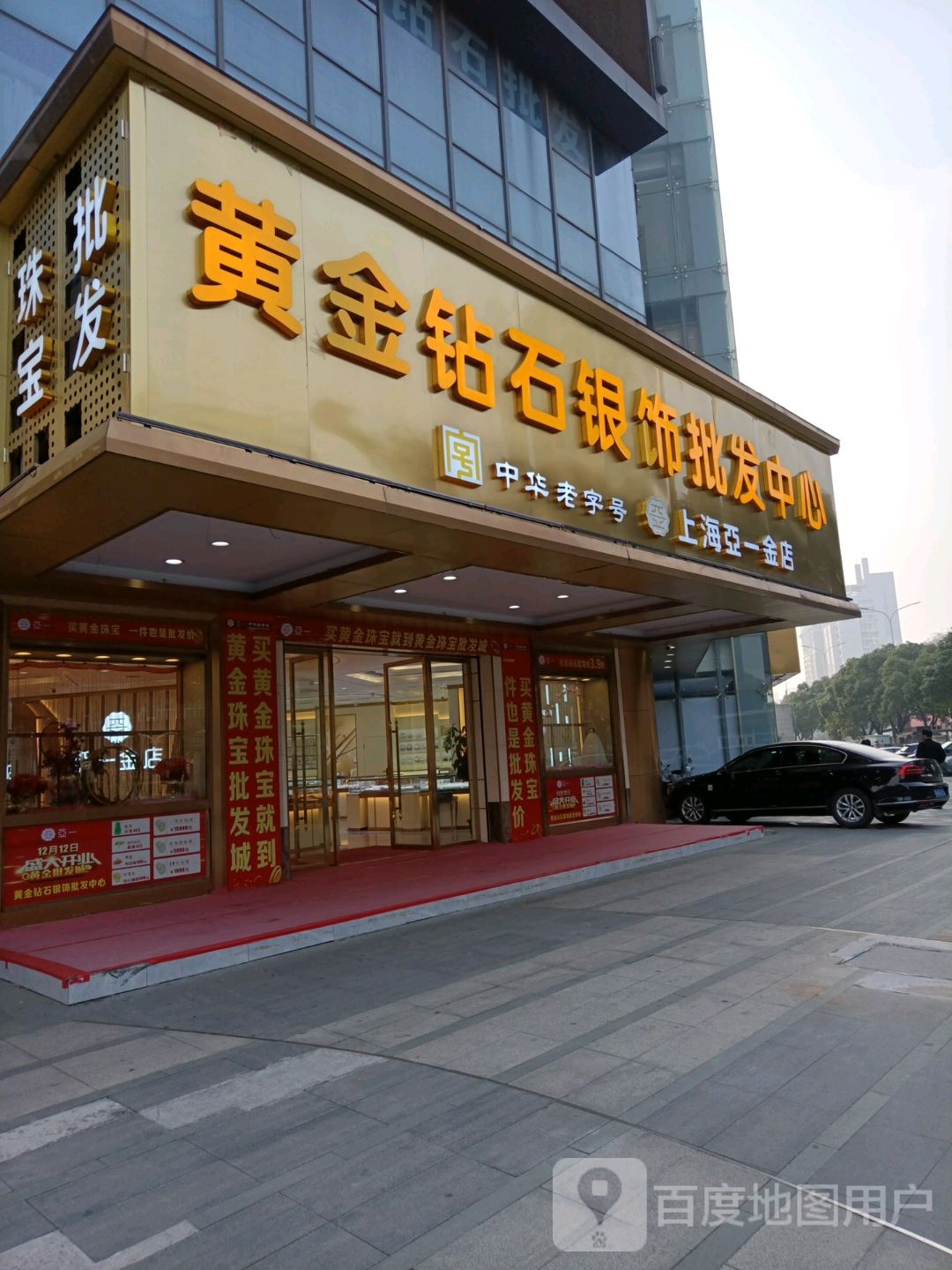 黄金钻石银饰批发中心(世纪亚太中心店)