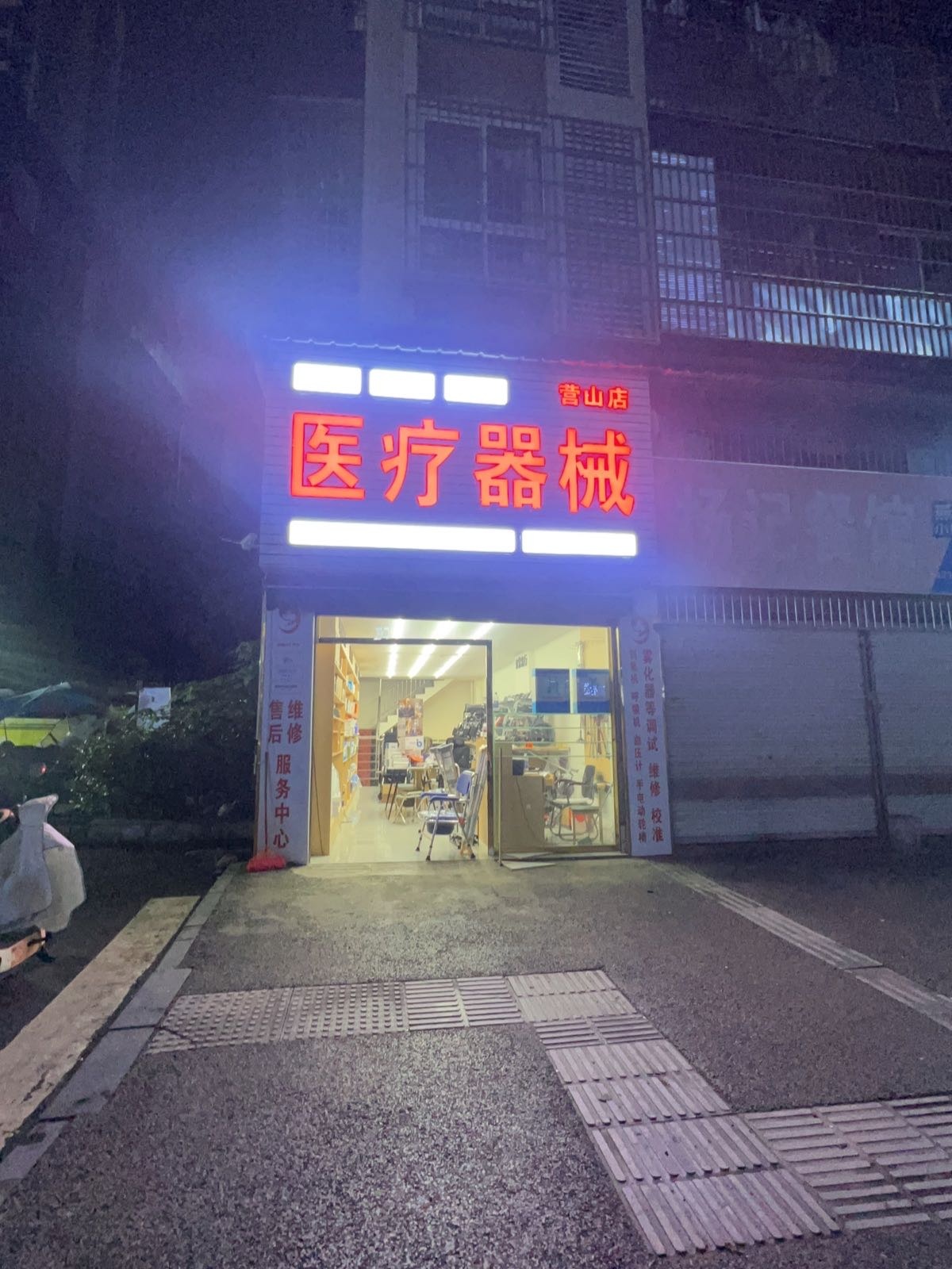 鱼跃瑞迈特医疗器械销售维修中心