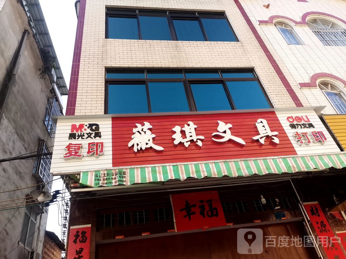 薇琪文具