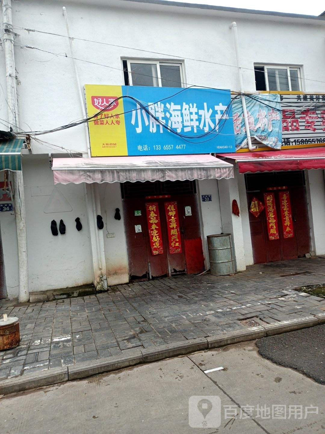 小胖的海水产